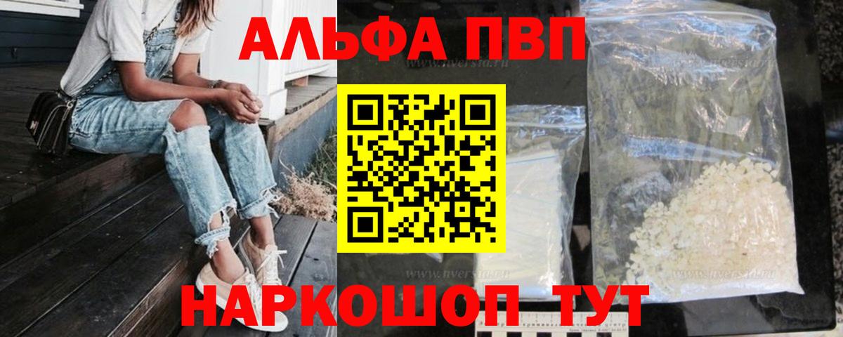 А ПВП кристаллы  Альфа ПВП СК КРИС  Вход с VPN  Саратов  A-PVP  Альфа ПВП Crystall 