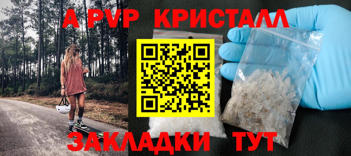 А ПВП СК КРИС  наркошоп  Alfa_PVP  Alpha-PVP мука  Alpha PVP кристаллы  Саратов 