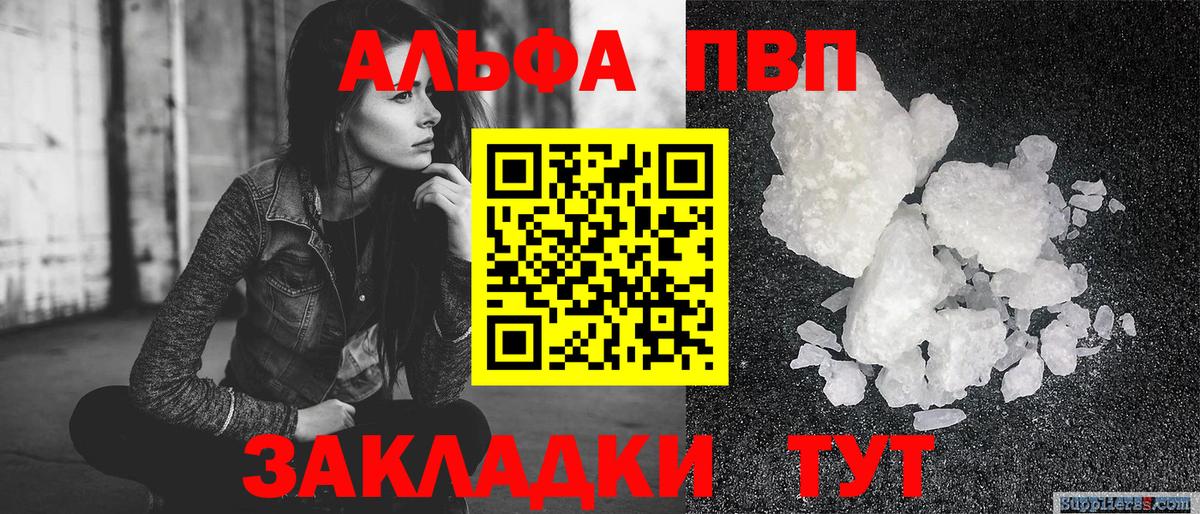 Alpha PVP мука Саратов