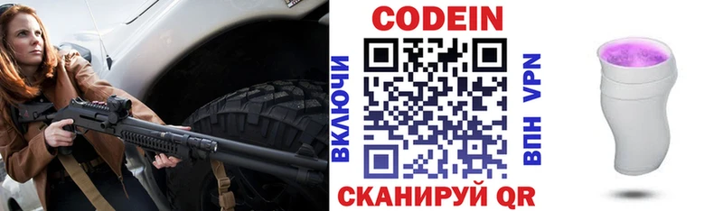 Codein напиток Lean (лин) наркошоп Саратов