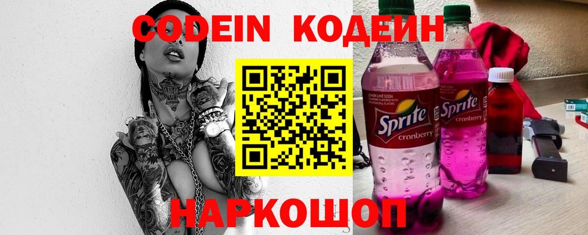 Кодеин напиток Lean (лин) Саратов
