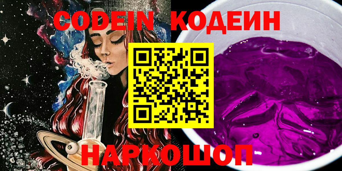 Codein напиток Lean (лин)  Вход с VPN  Саратов  Кодеиновый сироп Lean напиток Lean (лин) 