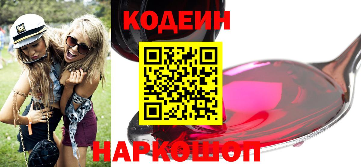 Кодеин напиток Lean (лин)  Кодеин напиток Lean (лин)  купить   Саратов 