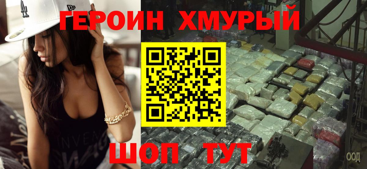 ГЕРОИН VHQ  Саратов 