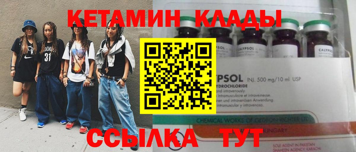 КЕТАМИН ketamine Саратов