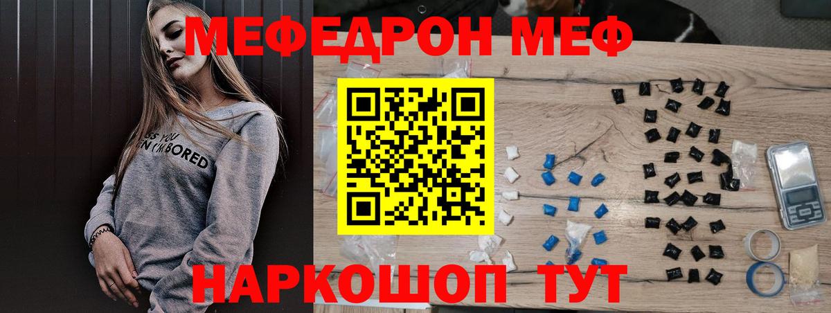 МЯУ-МЯУ кристаллы  Мефедрон  МЕФ мука  Саратов  МЕФ 