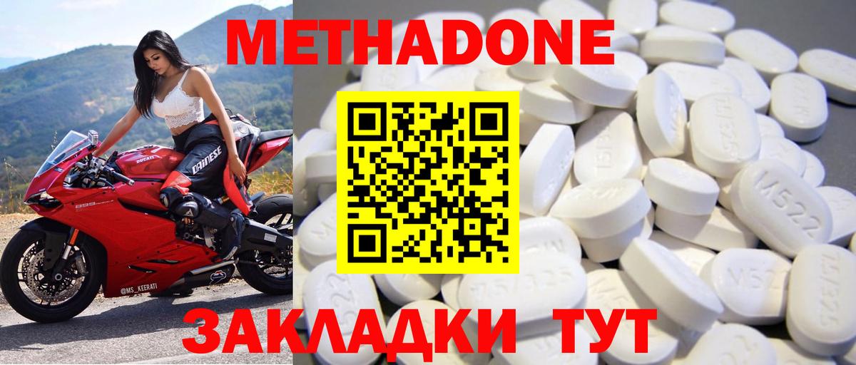 Метадон methadone  Саратов  Метадон кристалл 