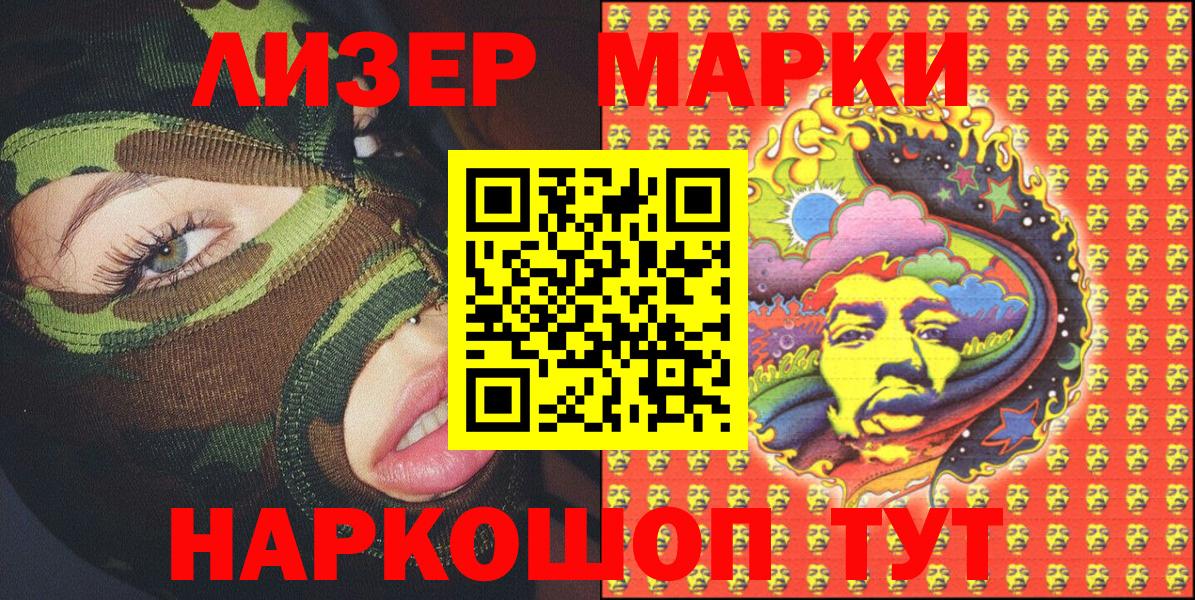 Наркотические марки 1,8мг Саратов