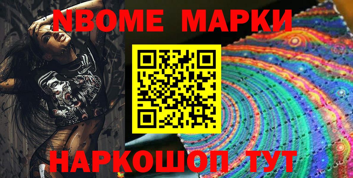 Марки N-bome 1,8мг  Саратов 